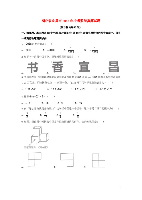 湖北省宜昌市中考数学真题试题(含答案)