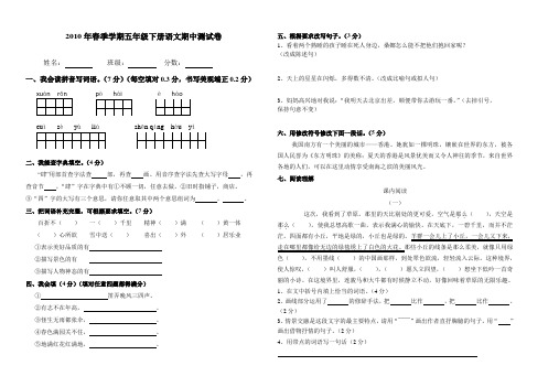 2010年春季学期五年级下册语文期中测试卷一