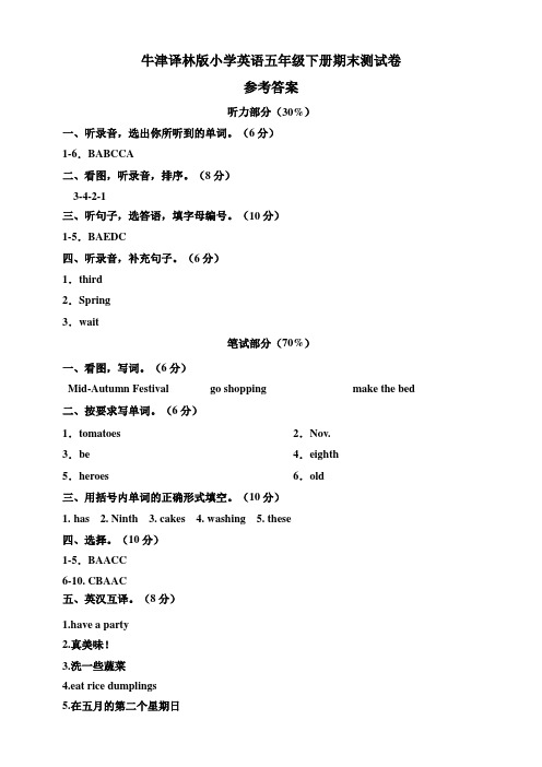 牛津译林版五年级下册期末测试卷 含答案 听力书面材料(参考答案)