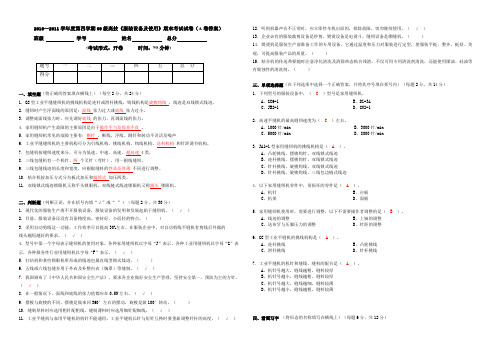 09级高技 服装设备及使用 试卷A卷答案