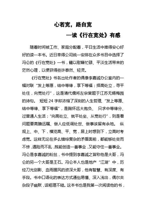 心若宽路自宽(读 行在宽处 有感)