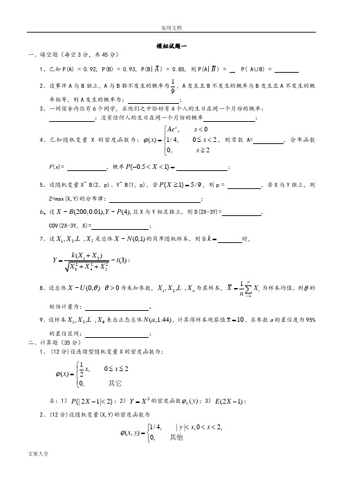 概率论与数理统计试卷及问题详解