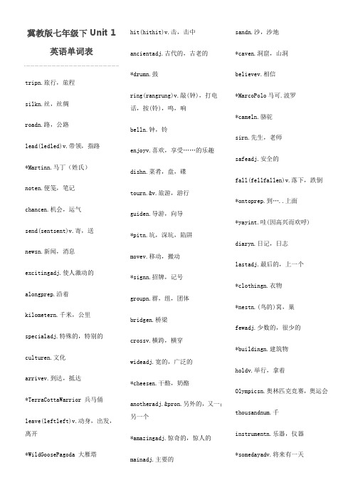 冀教版七年级下Unit 1-8英语单词表