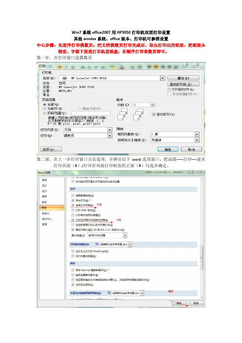 Win7系统office2007用HP3050打印机双面打印设置