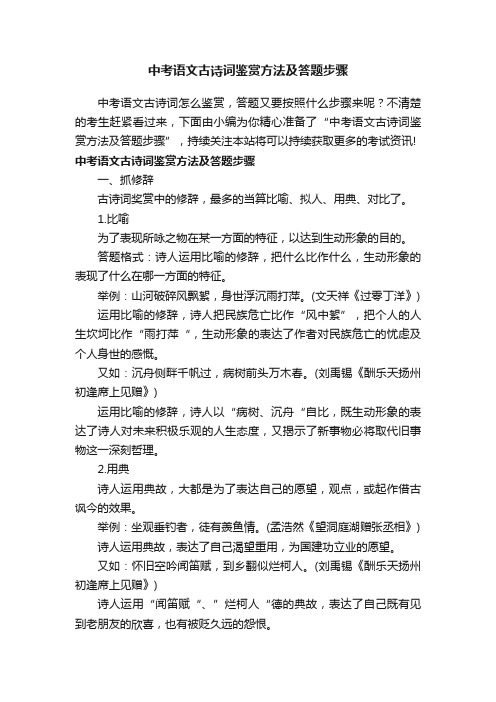 中考语文古诗词鉴赏方法及答题步骤