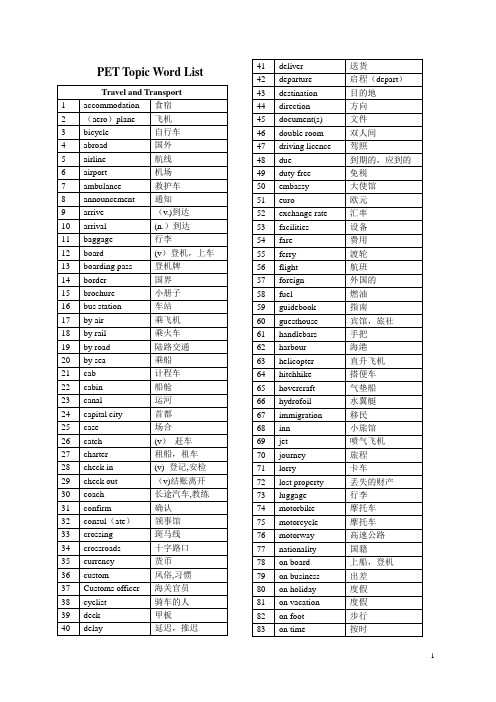 剑桥考试PET词汇-PET Topic Word List (all)