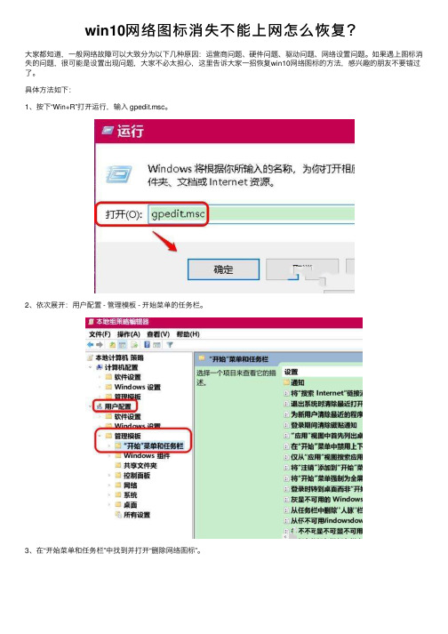 win10网络图标消失不能上网怎么恢复？