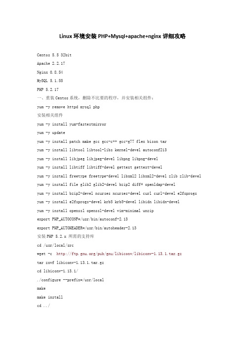 Linux环境安装PHP+Mysql+apache+nginx详细攻略