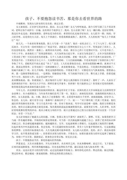 孩子,不要抱怨读书苦,那是比去看世界的路