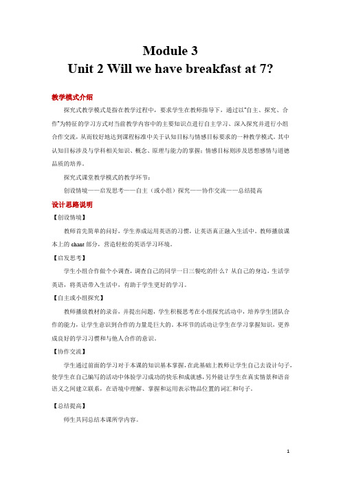 外研版(一起)三年级英语下册教案教案Module 3 Unit 2教案