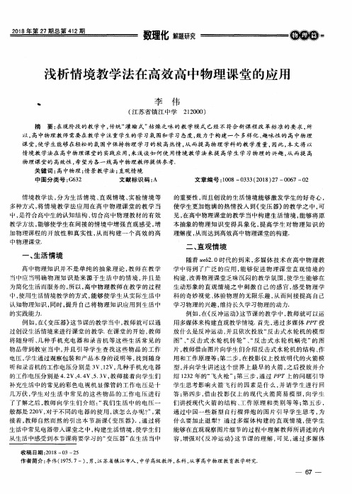 浅析情境教学法在高效高中物理课堂的应用