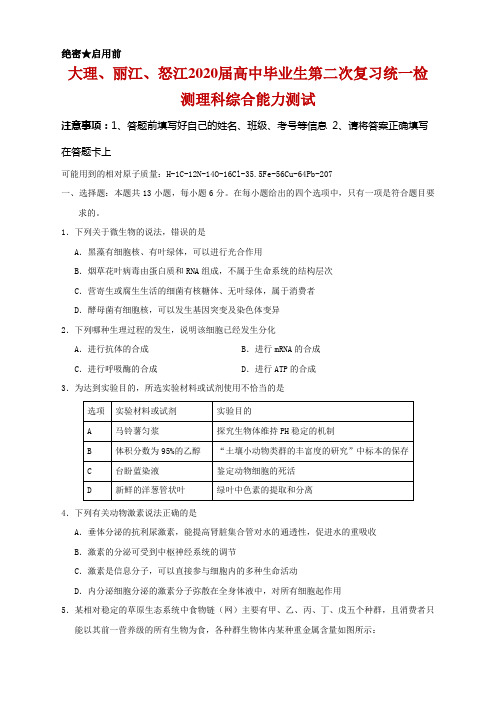 2020届云南省大理、丽江、怒江高三毕业生第二次复习统一检测理科综合试题及答案