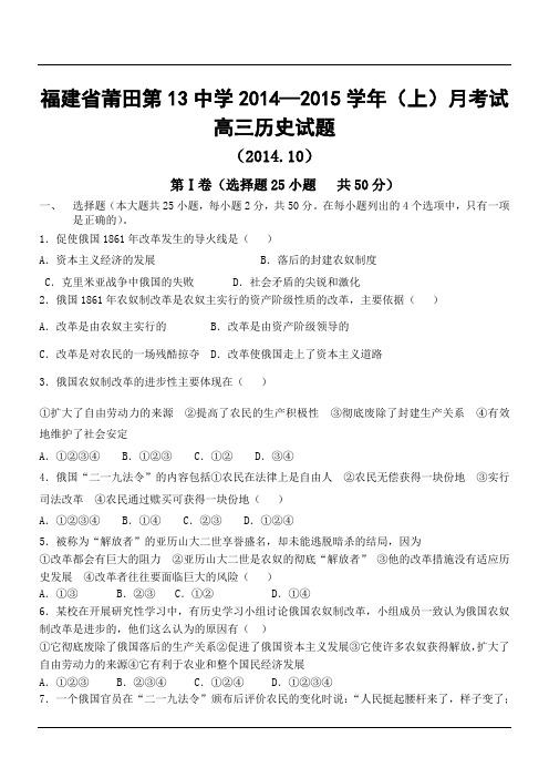 福建省莆田第13中学2014—2015学年(上)月考试卷高三历史试题