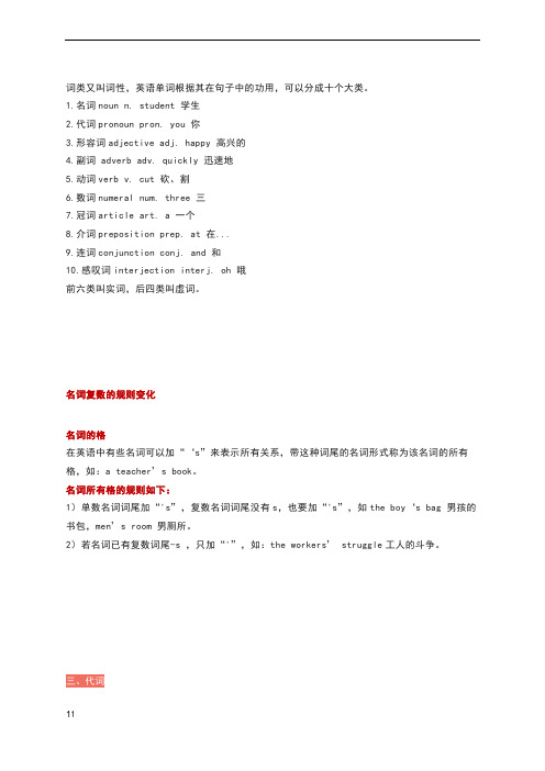 必须牢记的英语十类词性分类及用法