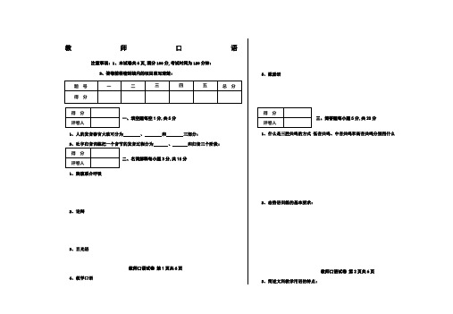 教师口语试题及答案