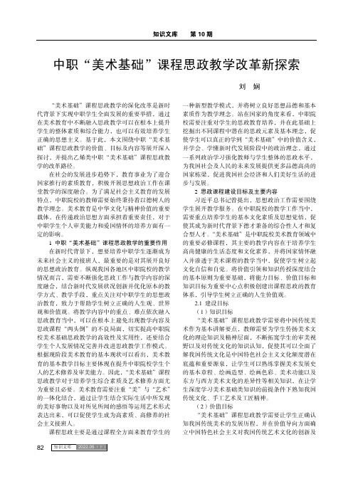 中职“美术基础”课程思政教学改革新探索