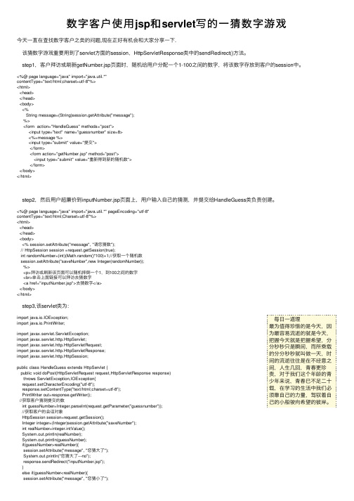数字客户使用jsp和servlet写的一猜数字游戏
