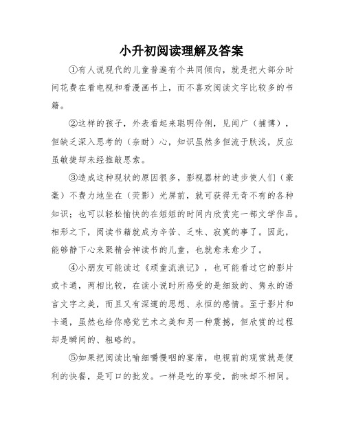 小升初阅读理解及答案