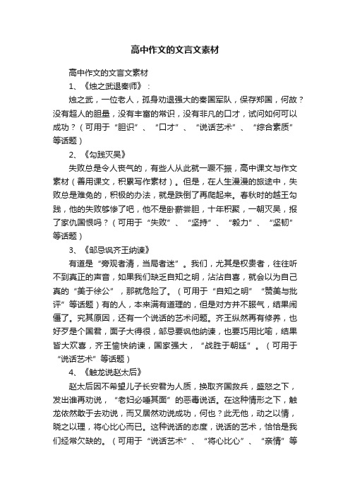 高中作文的文言文素材