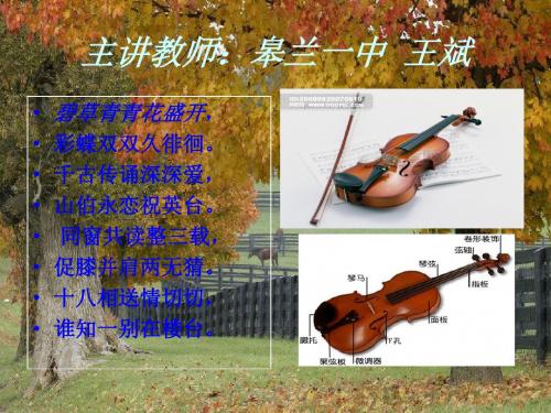 小提琴协奏曲《梁祝》课件