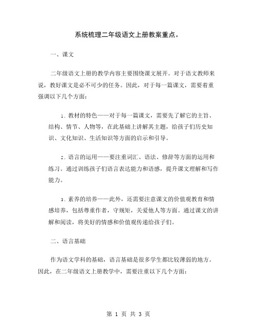 系统梳理二年级语文上册教案重点