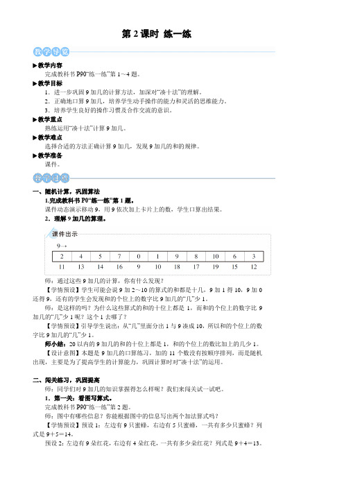 2024年秋人教一年级数学上册 5.2 练一练(教案) 