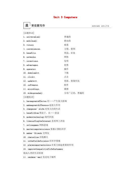 2020版高考英语大一轮复习第1部分Unit3Computers教案(含解析)新人教版必修2