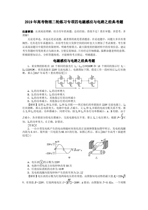 2019年高考物理二轮练习专项四电磁感应与电路之经典考题