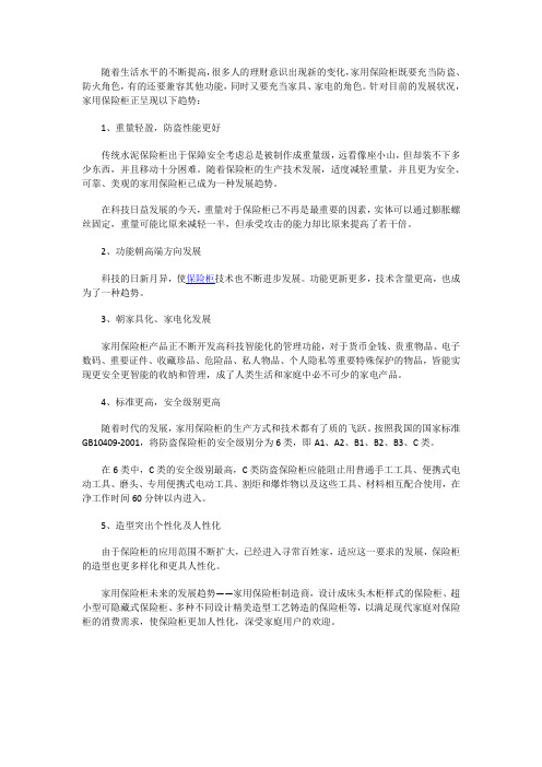 家用保险柜未来的发展趋势