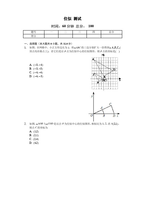 人教版数学九年级下《27.3位似》测试(含答案)