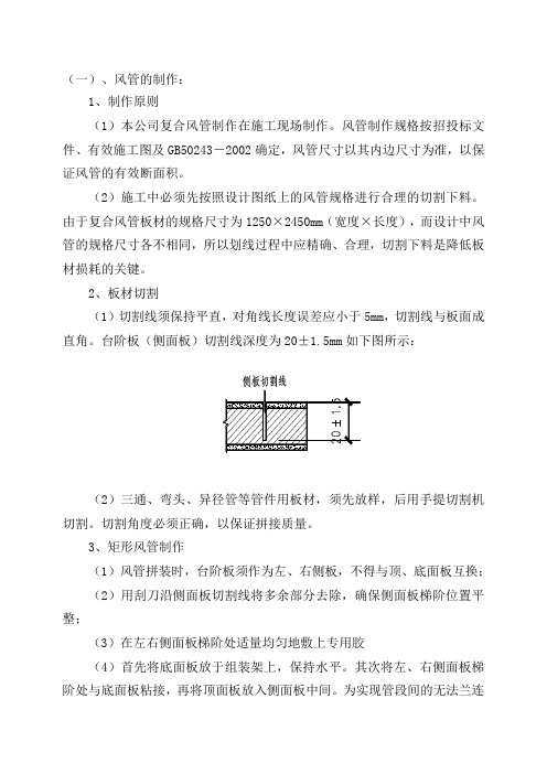 玻镁风管施工工艺_secret