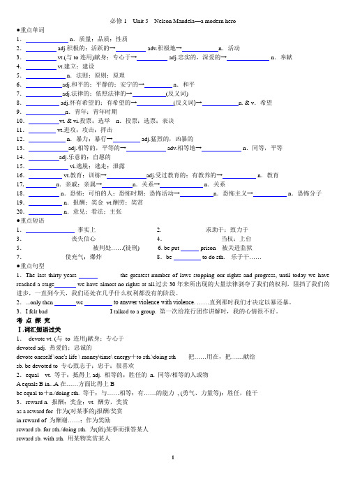 必修1Unit 5Nelson Mandela