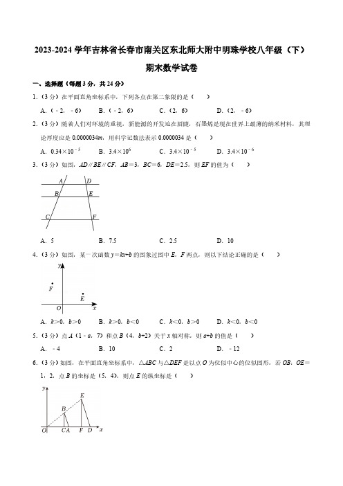 2023-2024学年吉林省长春市南关区东北师大附中明珠学校八年级(下)期末数学试卷(含答案)