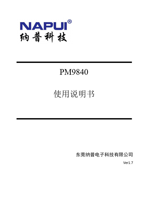 PM9840 电参数测量仪(大功率型)使用说明书