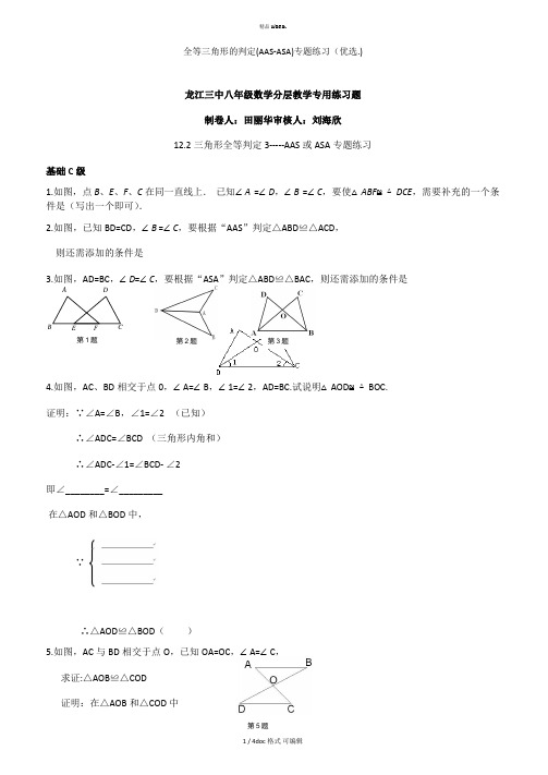 全等三角形的判定(AAS-ASA)专题练习甄选