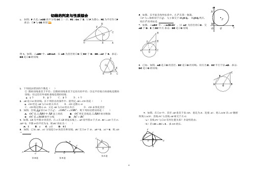 切线的判定与性质综合