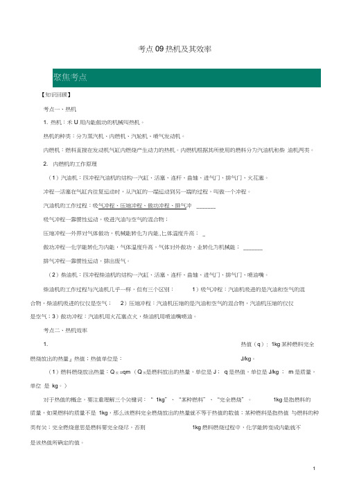 2020年中考物理考点总动员考点09热机及其效率含解析