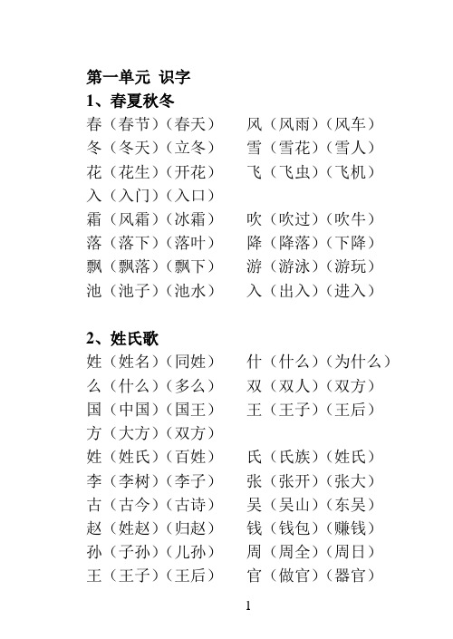 人教版一年级语文下册生字表识字表组词