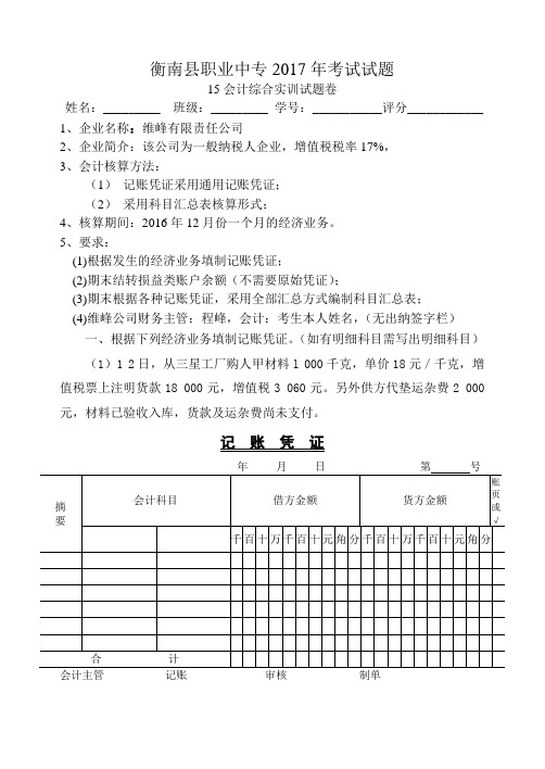 综合实训期末考试试卷