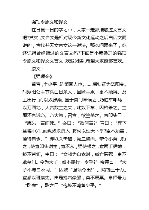 强项令原文和译文