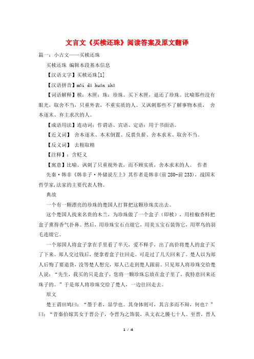 文言文《买椟还珠》阅读答案及原文翻译