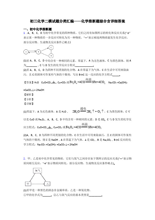 初三化学二模试题分类汇编——化学推断题综合含详细答案