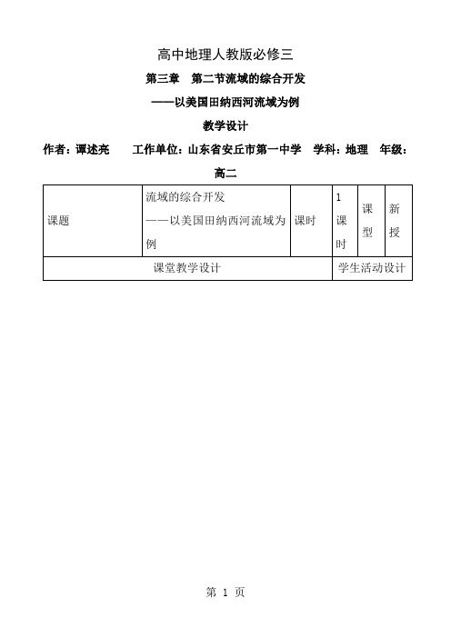 高中地理人教版必修三第三章第二节教学设计