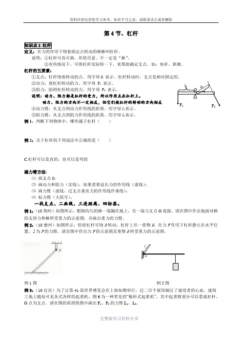 人教版初中物理杠杆-教案