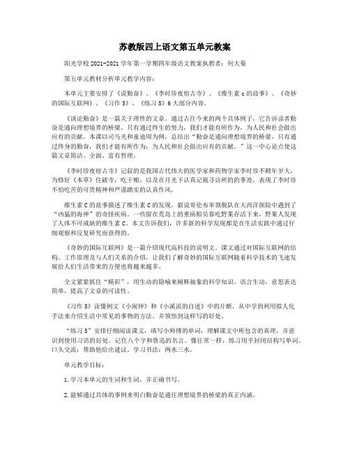 苏教版四上语文第五单元教案