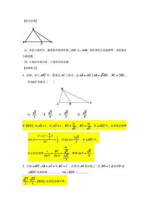 平面向量专题6 解三角形专题—多三角形问题-人教A版(2019)高中数学必修(第二册)专题练习