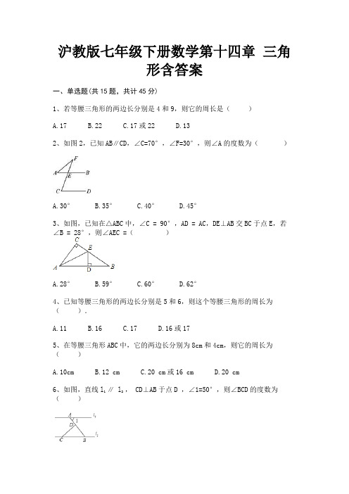 沪教版七年级下册数学第十四章 三角形含答案【可修改】