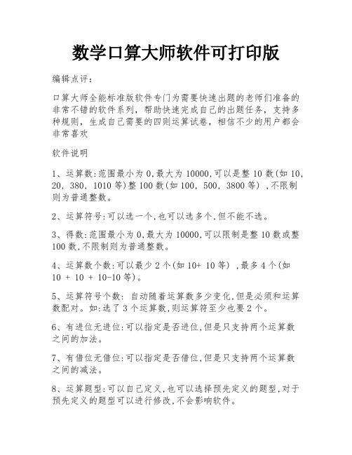 数学口算大师软件可打印版