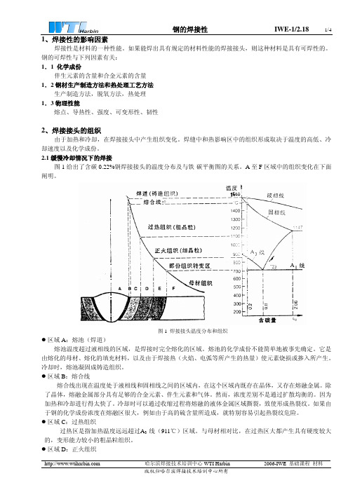 国际焊接工程师技术员培训教教材19