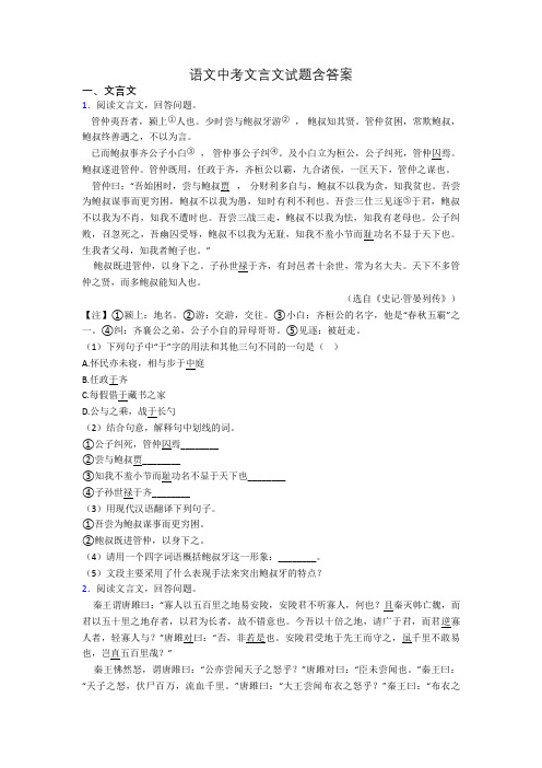 语文中考文言文试题含答案